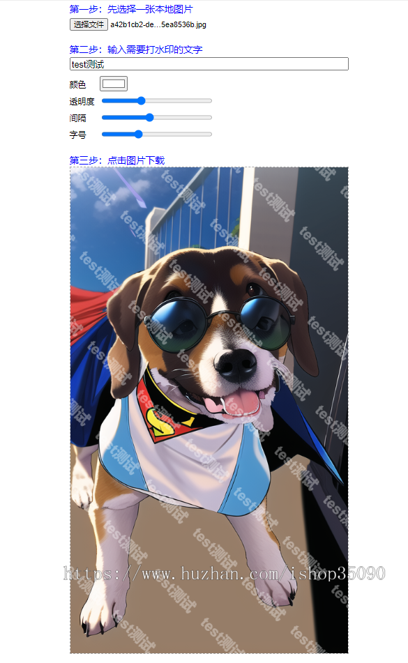 图片证件一键加水印源码