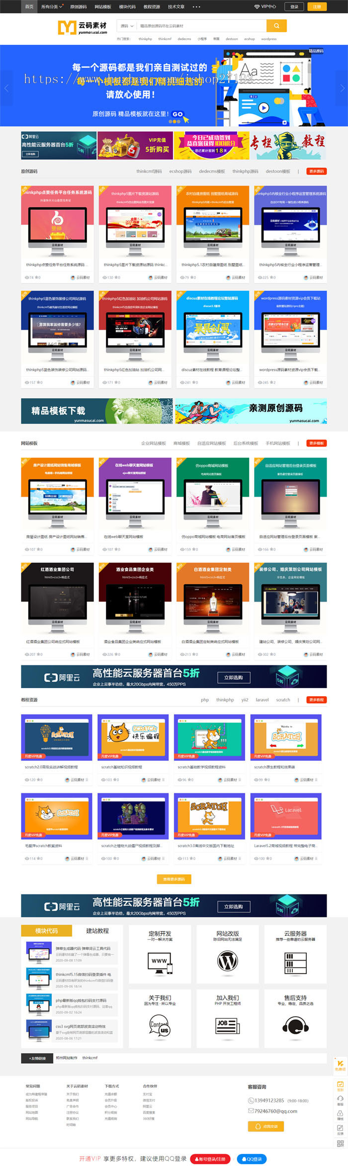 【修复版】Thinkphp仿众图网图片素材下载站源码/资源下载站源码