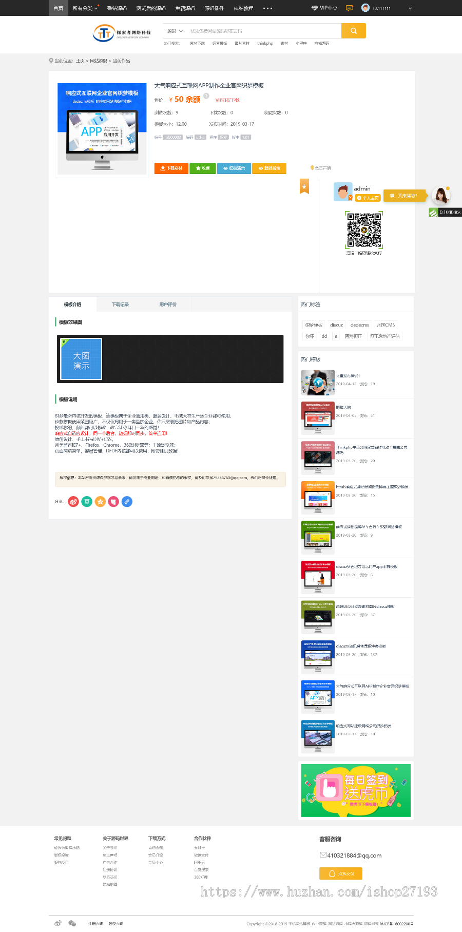 【修复版】Thinkphp仿众图网图片素材下载站源码/资源下载站源码