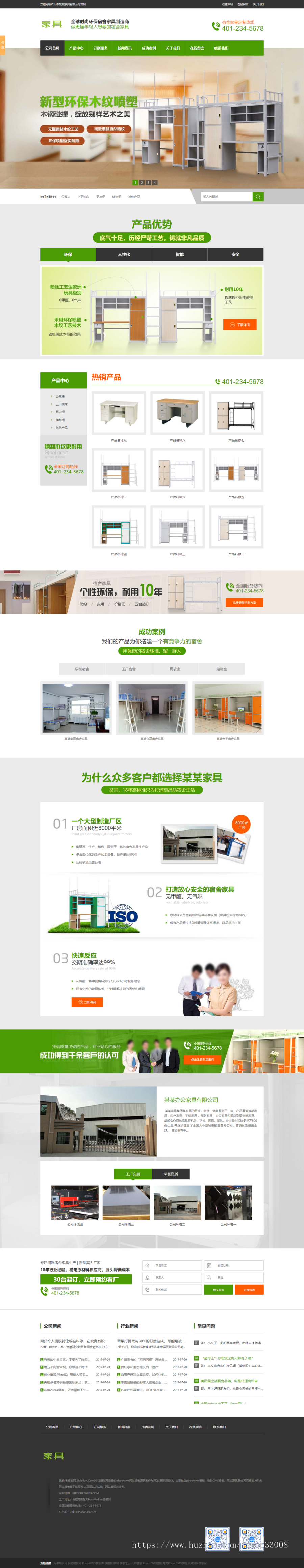 家具办公桌家居建材自适应手机端