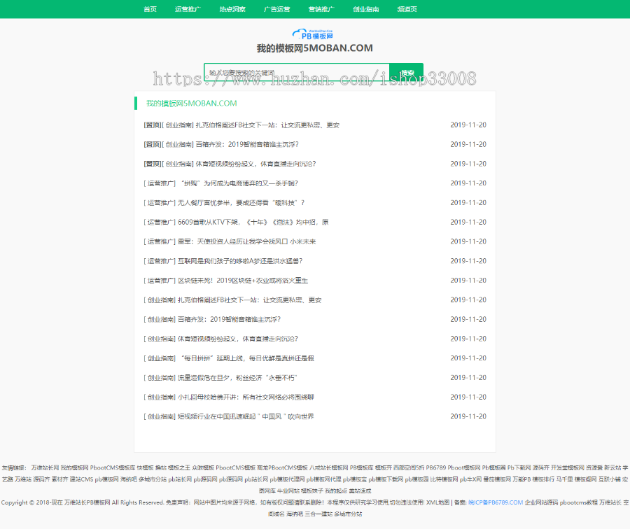 自媒体网站模板新闻资讯文章博客