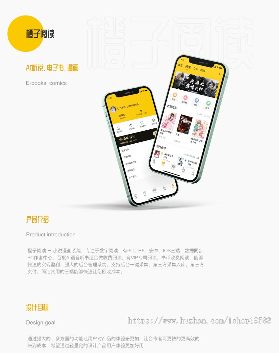 【橙子阅读】-漫画小说内容管理系统（带在线听书功能、pc端作者中心）