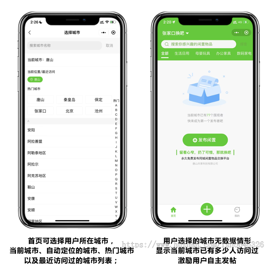 同城闲置二手物品发布、信息平台源码,会员制带分销,纯原生开发