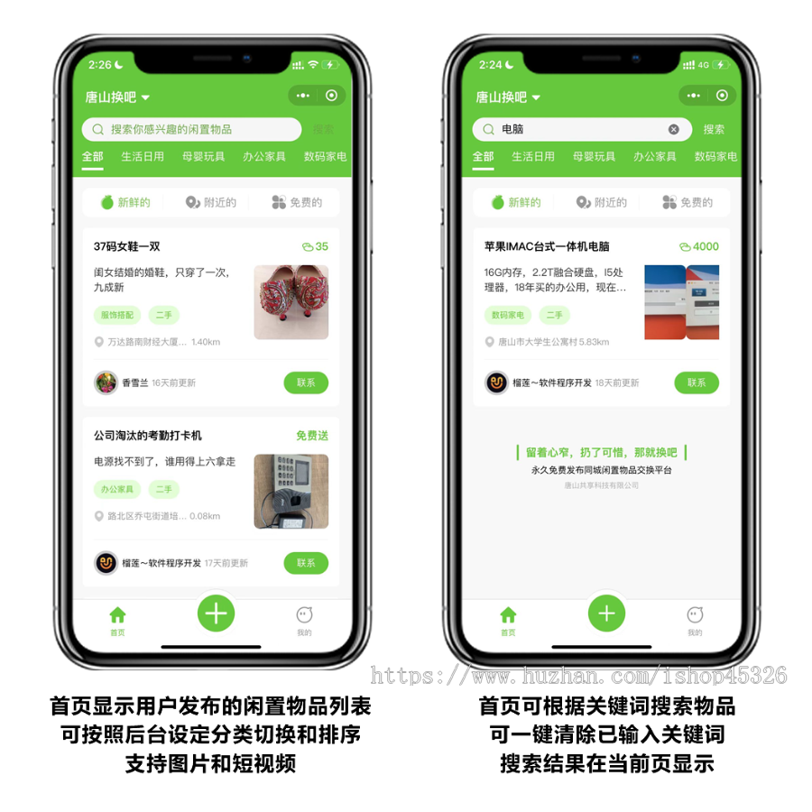同城闲置二手物品发布、信息平台源码,会员制带分销,纯原生开发