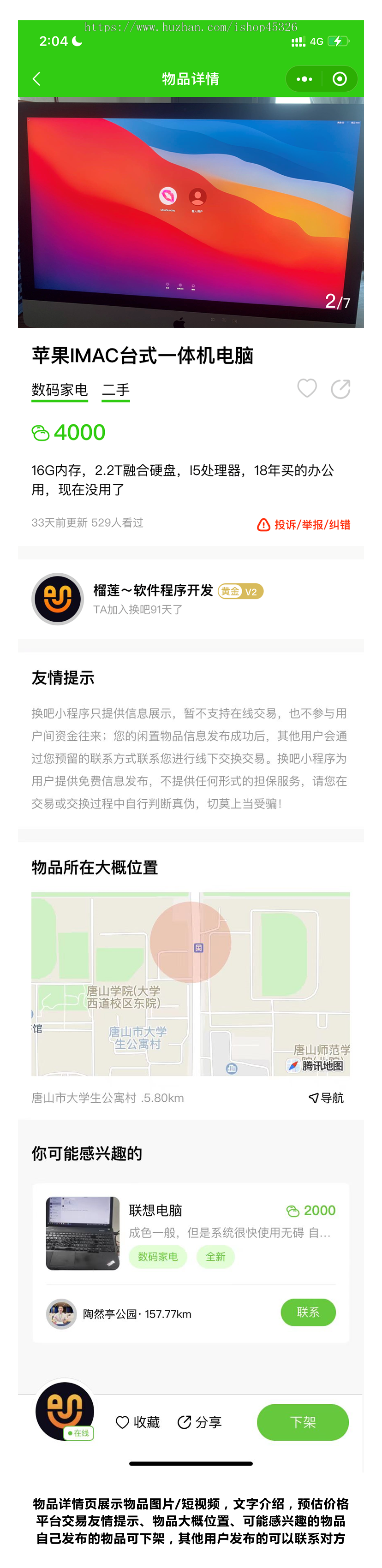 同城闲置二手物品发布、信息平台源码,会员制带分销,纯原生开发