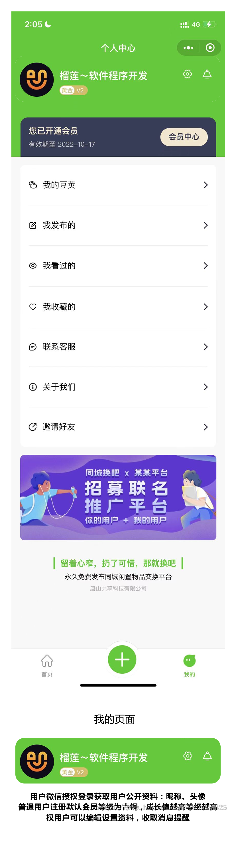 同城闲置二手物品发布、信息平台源码,会员制带分销,纯原生开发