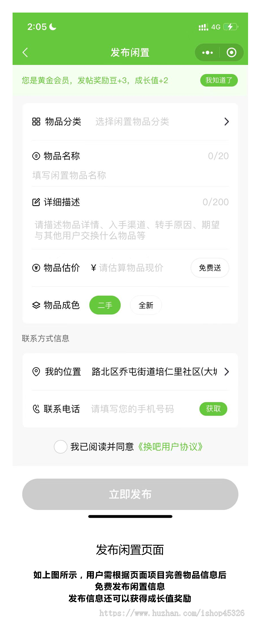 同城闲置二手物品发布、信息平台源码,会员制带分销,纯原生开发