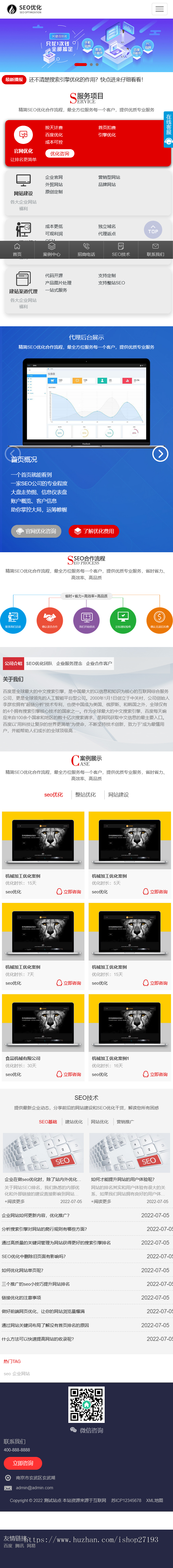 seo整站优化网络公司网站模板,seo网站建设公司pbootcms整站模板