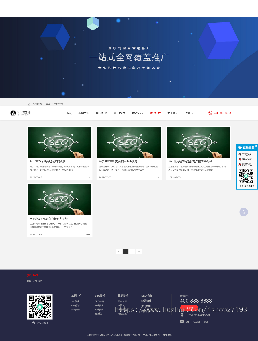 seo整站优化网络公司网站模板,seo网站建设公司pbootcms整站模板