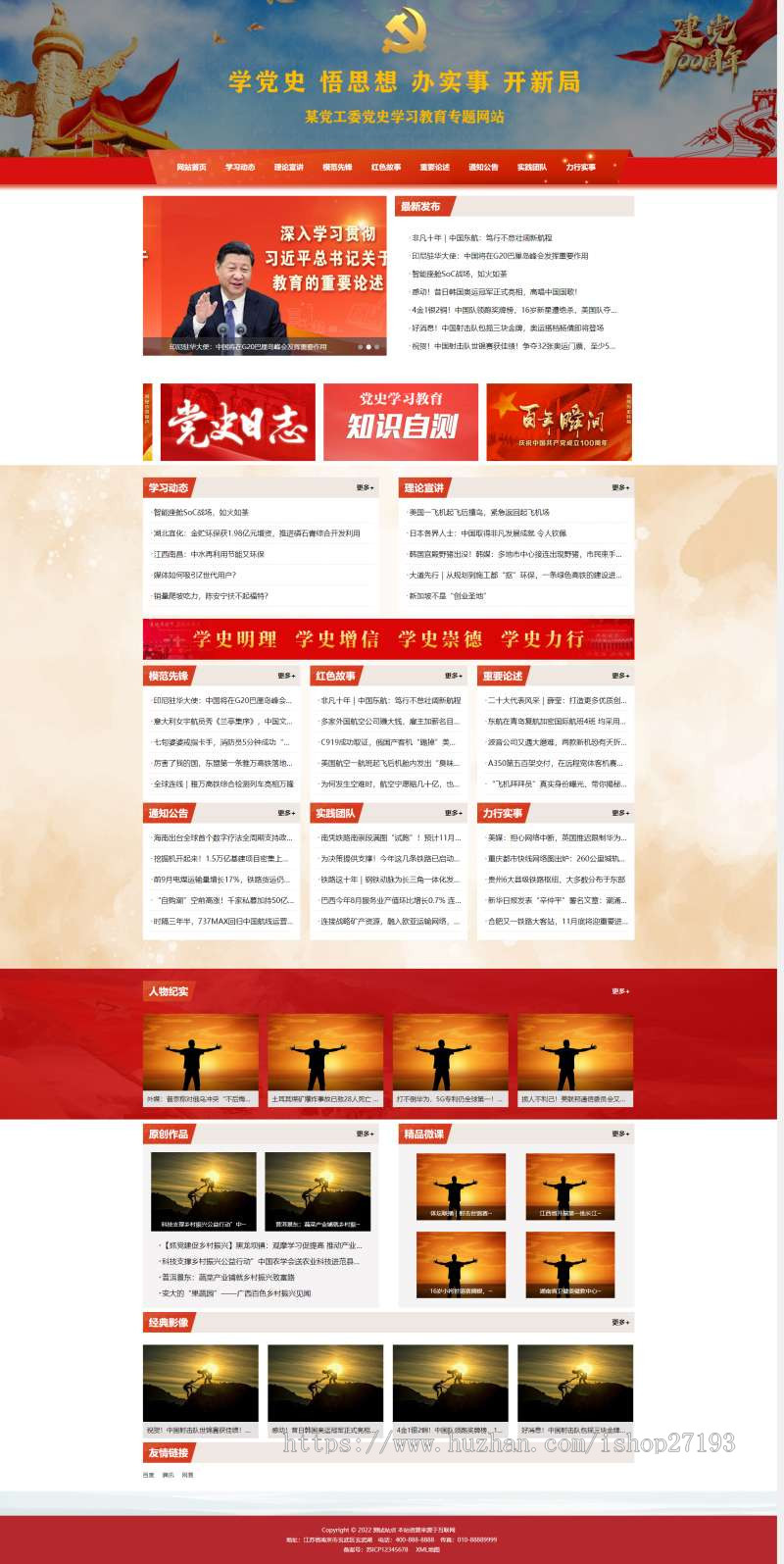 (自适应手机版)政府党史学习pbootcms网站模板 红色教育党建专题网站源码