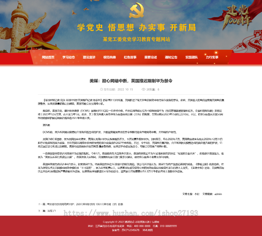 (自适应手机版)政府党史学习pbootcms网站模板 红色教育党建专题网站源码
