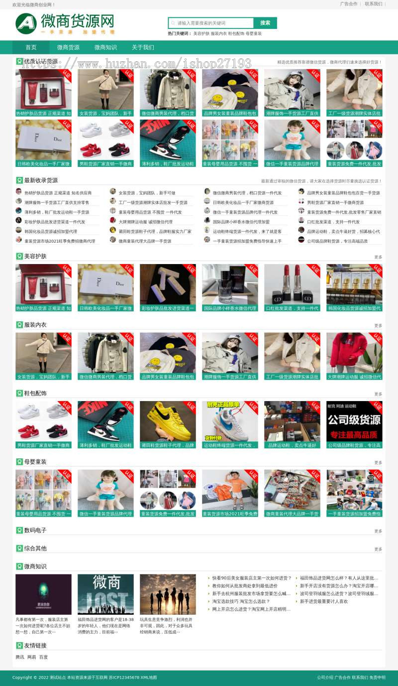 【自适应手机端】微商代理,微商货源网源码,微商网站源码pbootcms模板 ,