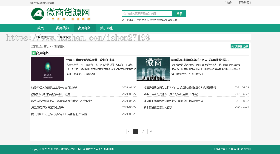 【自适应手机端】微商代理,微商货源网源码,微商网站源码pbootcms模板 ,