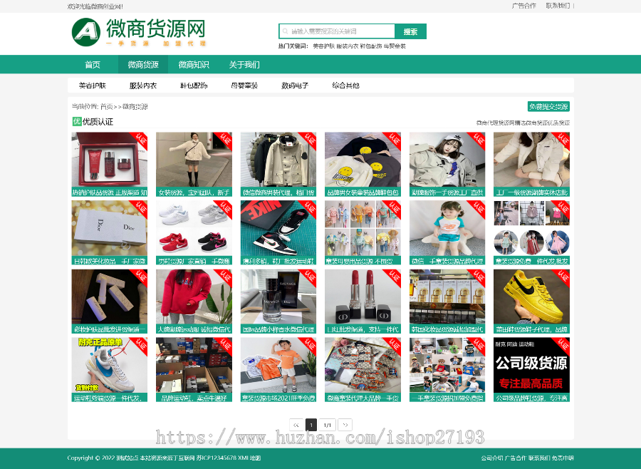 【自适应手机端】微商代理,微商货源网源码,微商网站源码pbootcms模板 ,