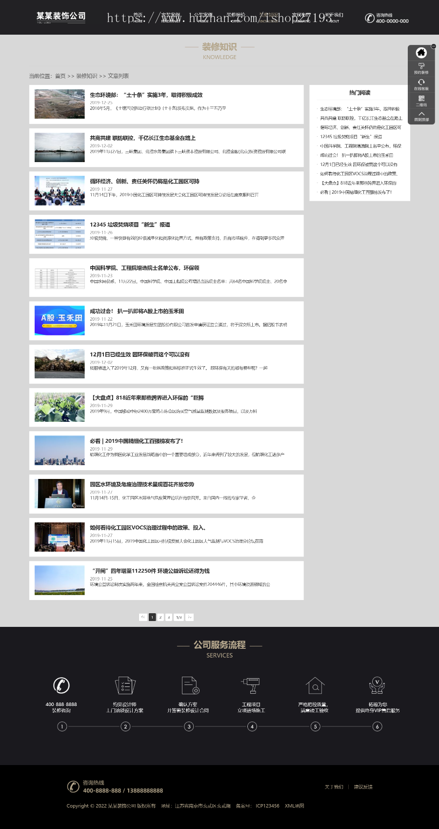 【手机版自适应】家装公司网站源码,装修资讯,装修公司网站pbootcms模板