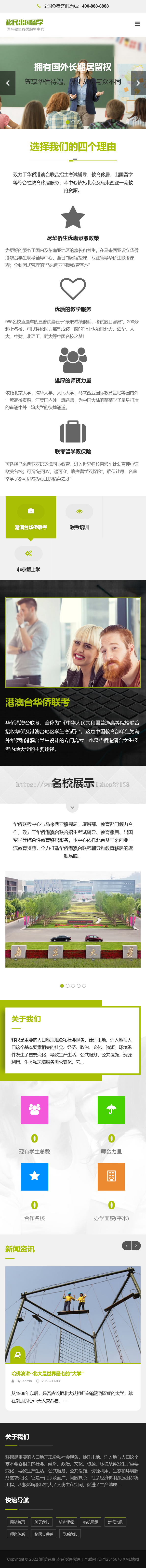 【自适应】出国留学类网站pbootcms模板 ,培训招生网站源码