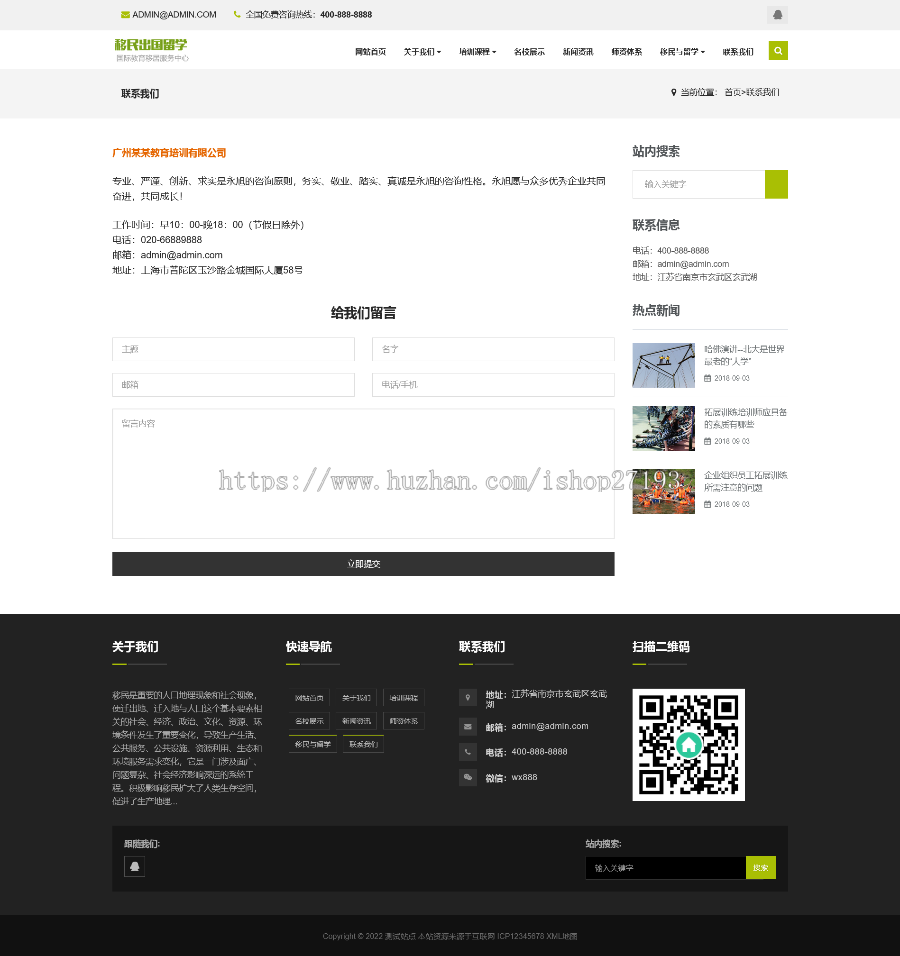 【自适应】出国留学类网站pbootcms模板 ,培训招生网站源码