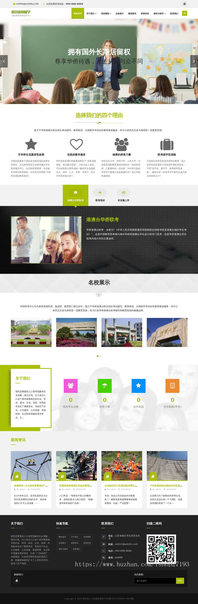 【自适应】出国留学类网站pbootcms模板 ,培训招生网站源码