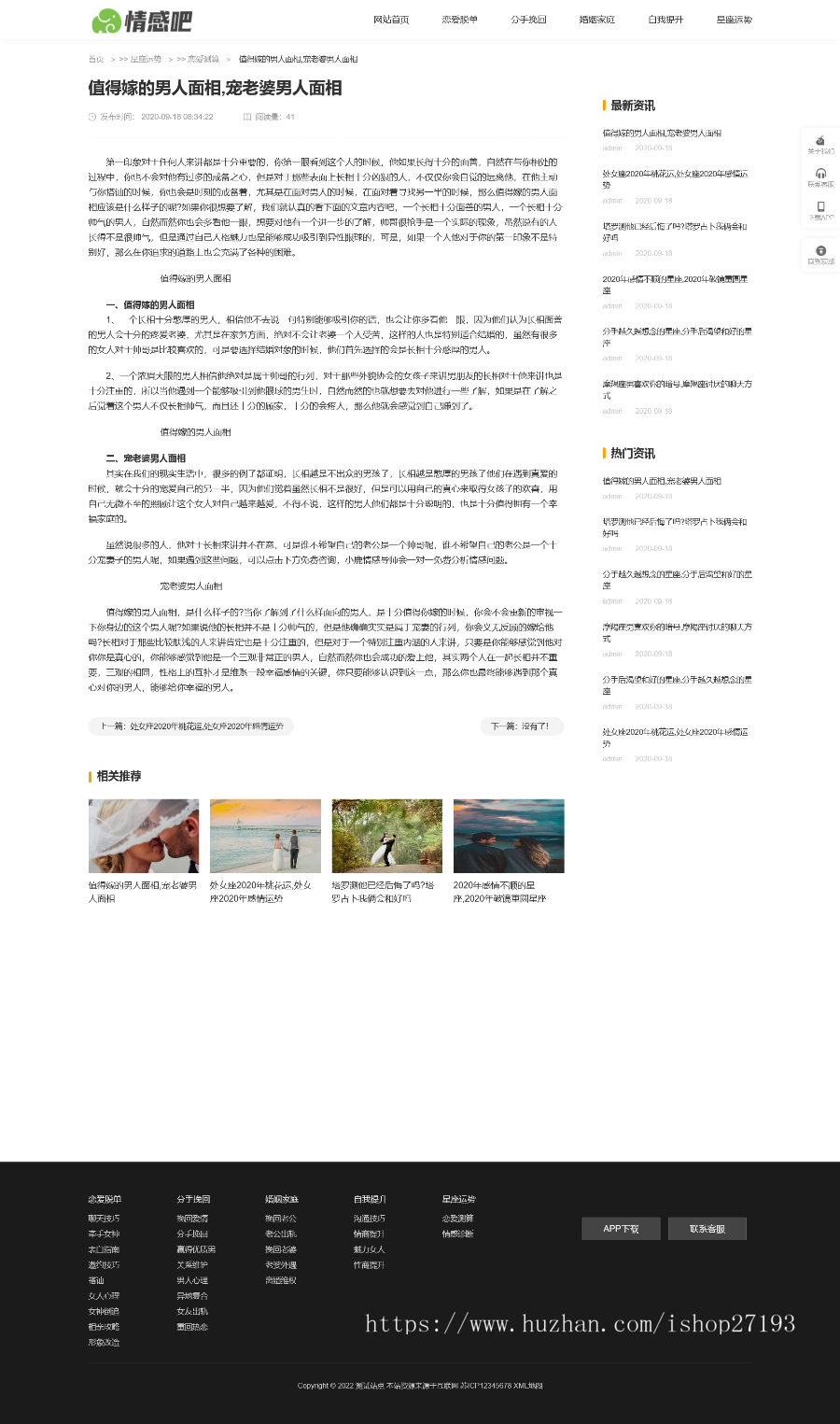 情感资讯站源码,情感网站源码,婚恋交友网站源码pbootcsm模板