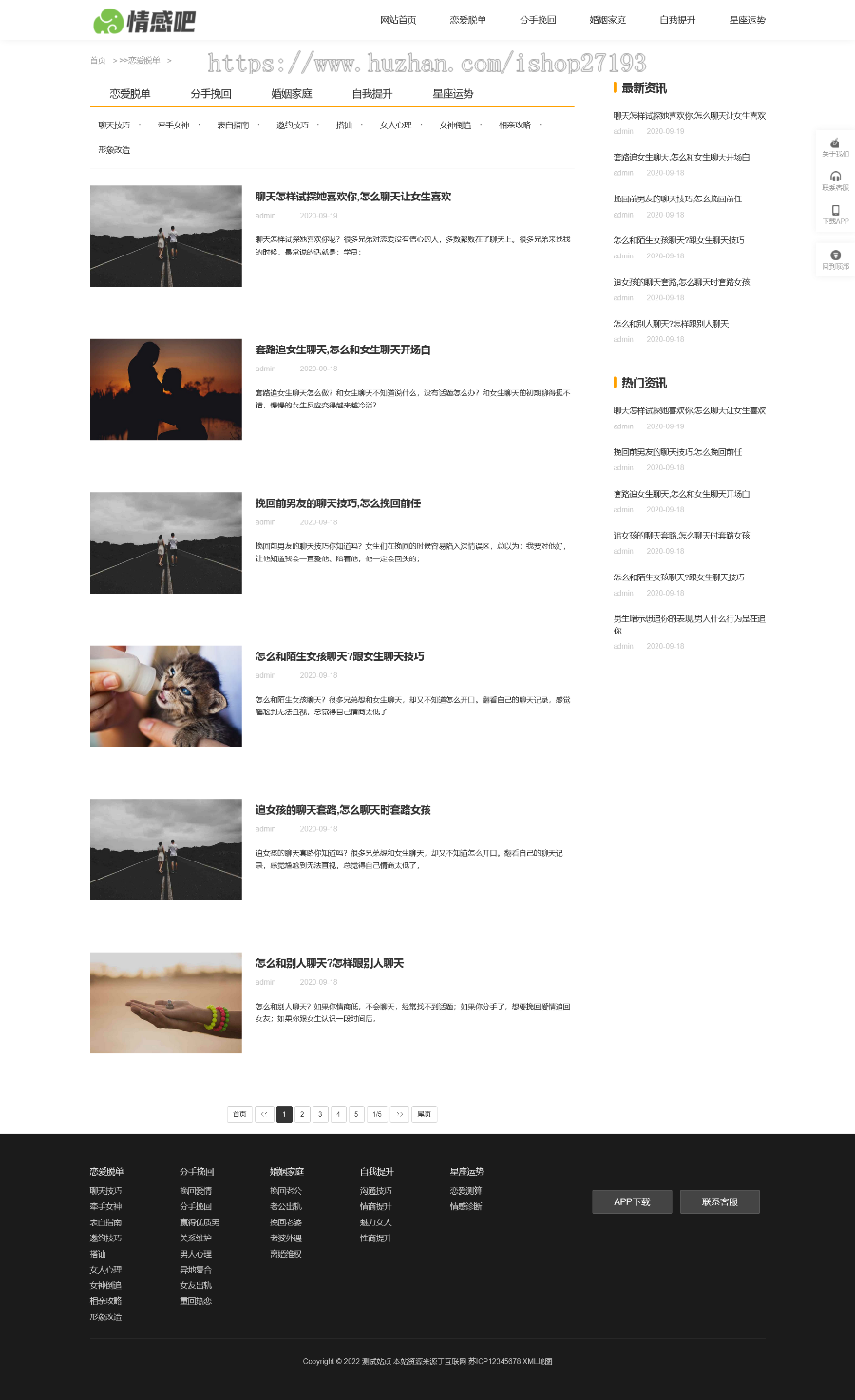 情感资讯站源码,情感网站源码,婚恋交友网站源码pbootcsm模板