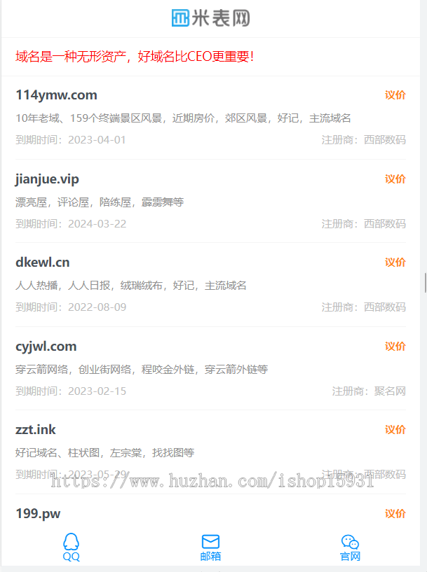 网站域名出售页面模板html5域名交易单页源码 PC+H5双端自适应页面