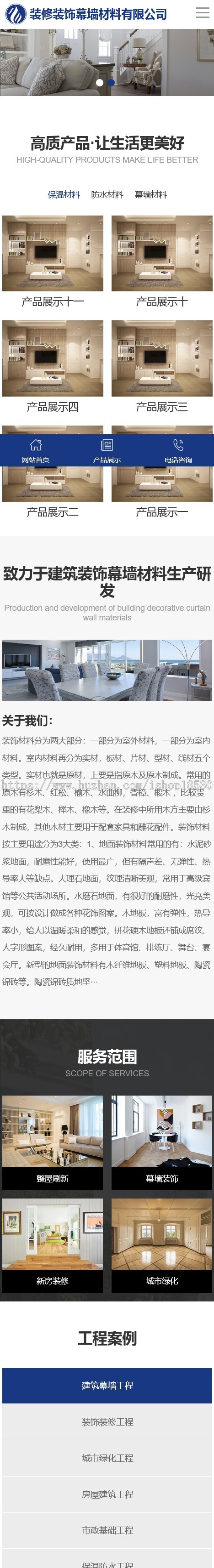 百度MIP建筑装饰装修类网站pbootcms模板(自适应手机端)幕墙材料网站源码下载