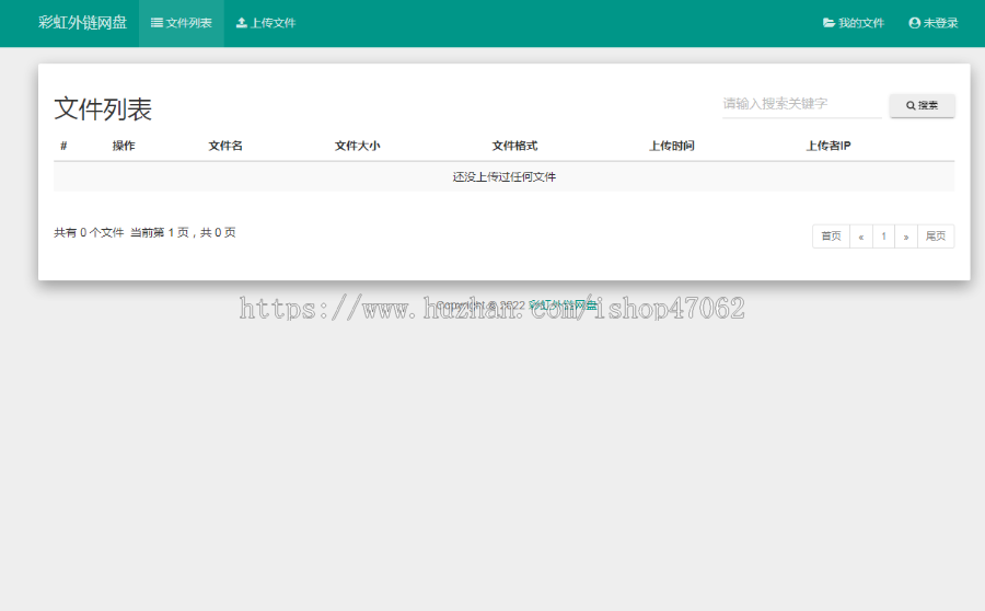 彩虹外链网盘源码V5.3新增用户系统与分块上传