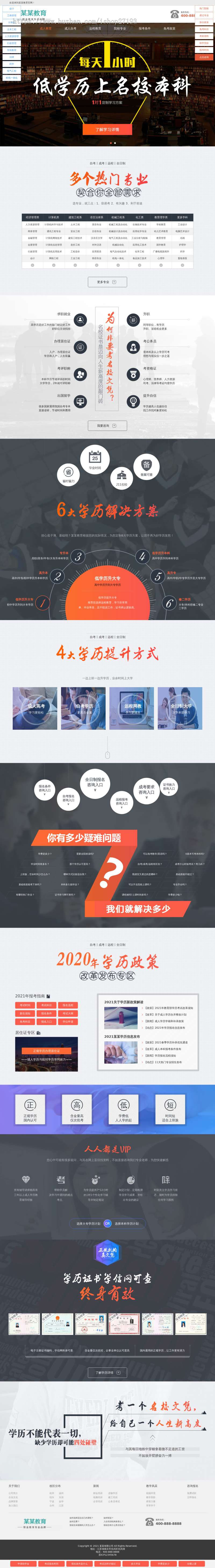 教育培训网站源码，pbootcms教育类网站模板单页