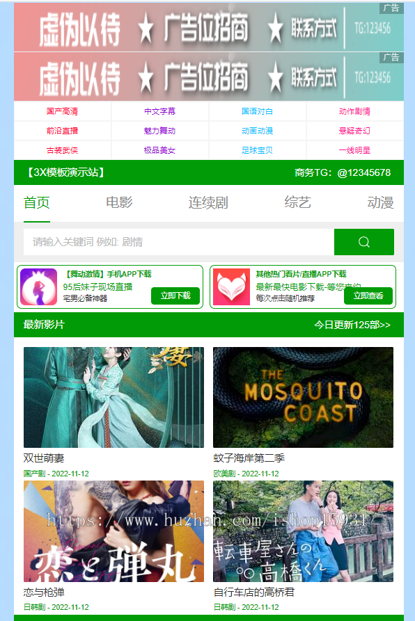 苹果cmsv10窄屏响应式电影站影视模板 自适应手机版【带有广告位】