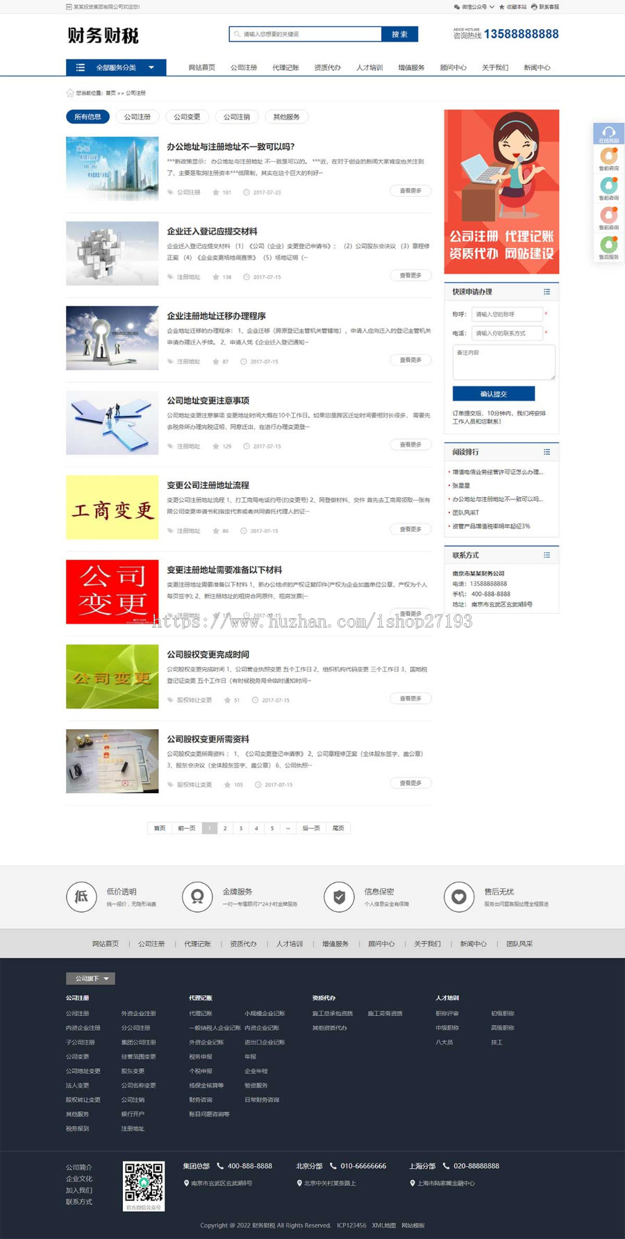 会计公司网站源码,代账公司网站pbootcms模板