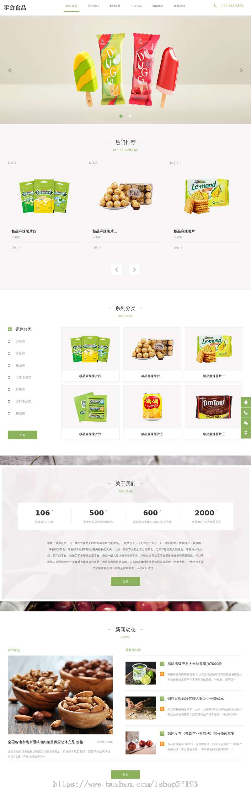 零食店网站源码,pbootcms响应式食品公司网站模板