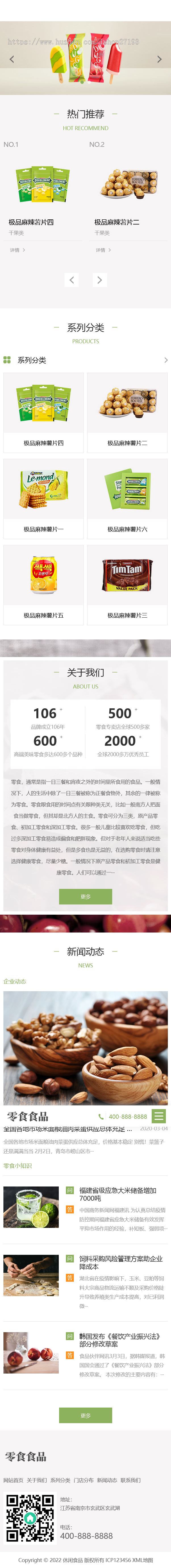零食店网站源码,pbootcms响应式食品公司网站模板