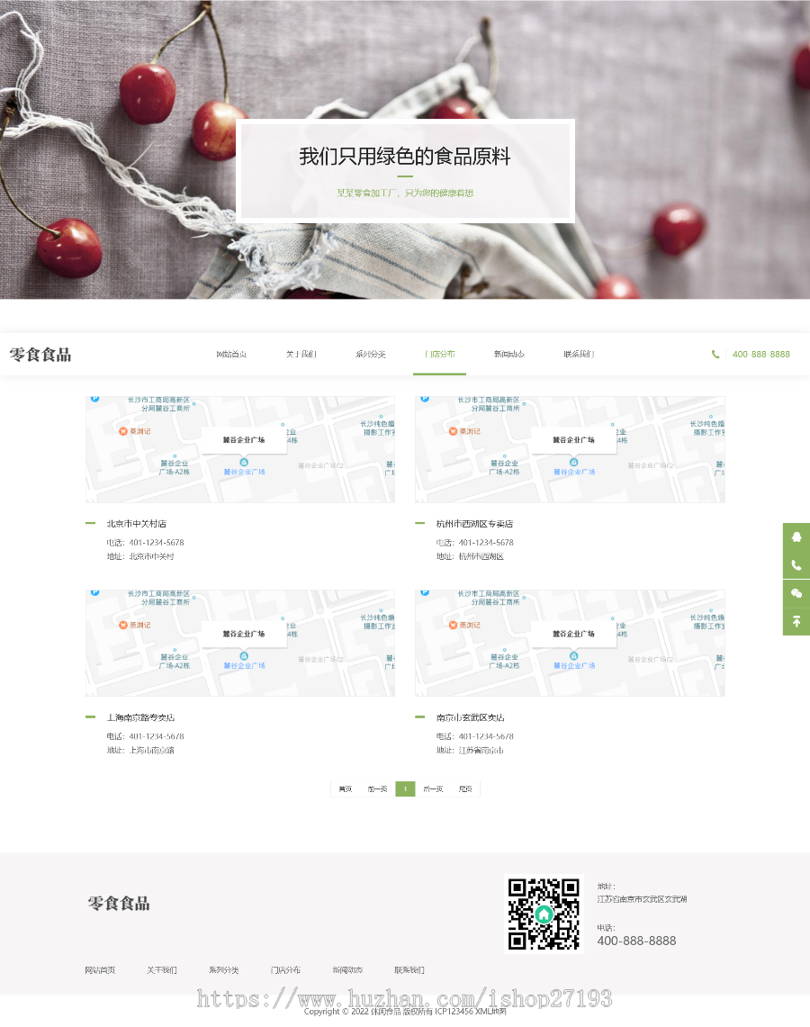 零食店网站源码,pbootcms响应式食品公司网站模板