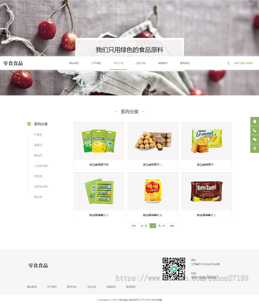 零食店网站源码,pbootcms响应式食品公司网站模板