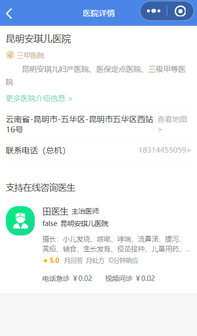 智慧医疗源码,智慧医院源码,互联网医院小程序源码,智慧医院小程序,在线问诊源码