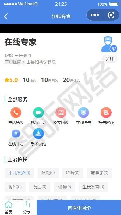 智慧医疗源码,智慧医院源码,互联网医院小程序源码,智慧医院小程序,在线问诊源码