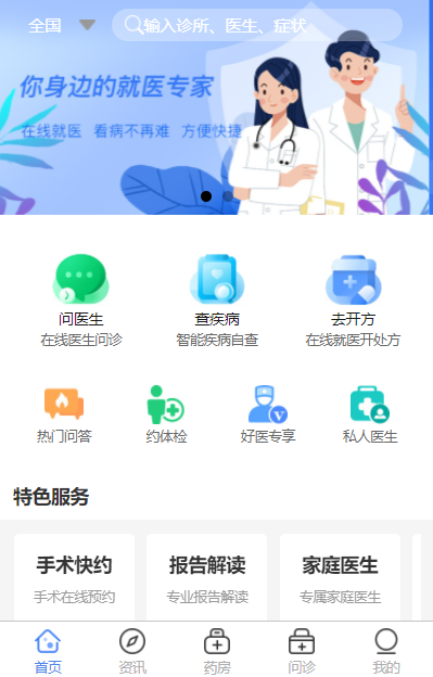 智慧医疗源码,智慧医院源码,互联网医院小程序源码,智慧医院小程序,在线问诊源码