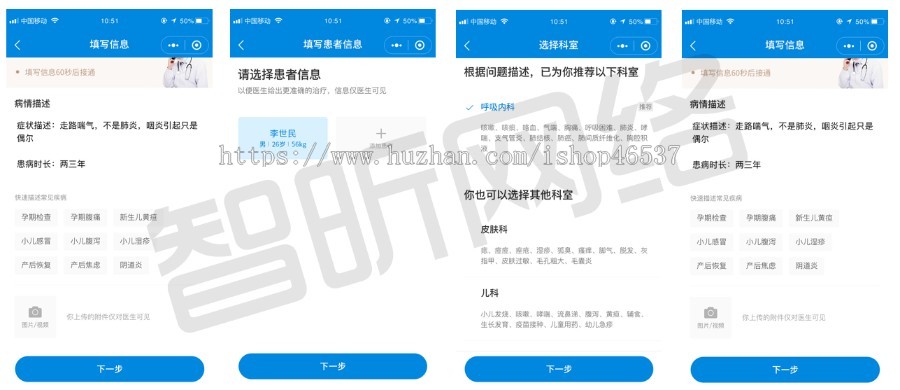 智慧医疗源码,智慧医院源码,互联网医院小程序源码,智慧医院小程序,在线问诊源码