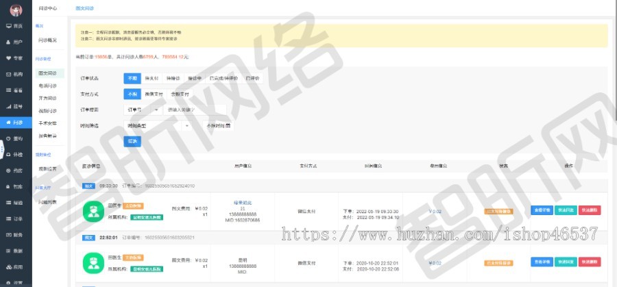 智慧医疗源码,智慧医院源码,互联网医院小程序源码,智慧医院小程序,在线问诊源码