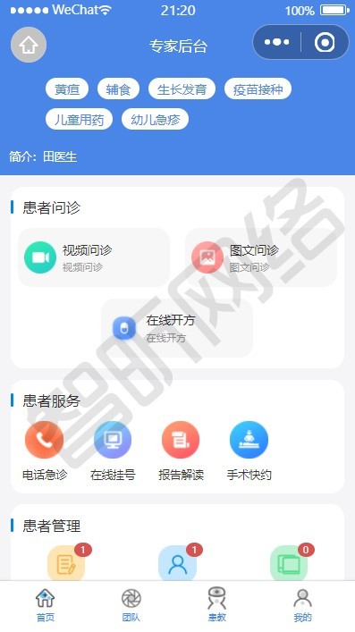 智慧医疗源码,智慧医院源码,互联网医院小程序源码,智慧医院小程序,在线问诊源码