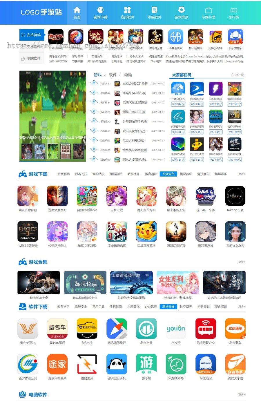 帝国CMS漂亮大气软件应用游戏app下载模板/手游应用APP源码,电脑软件手游下载源码