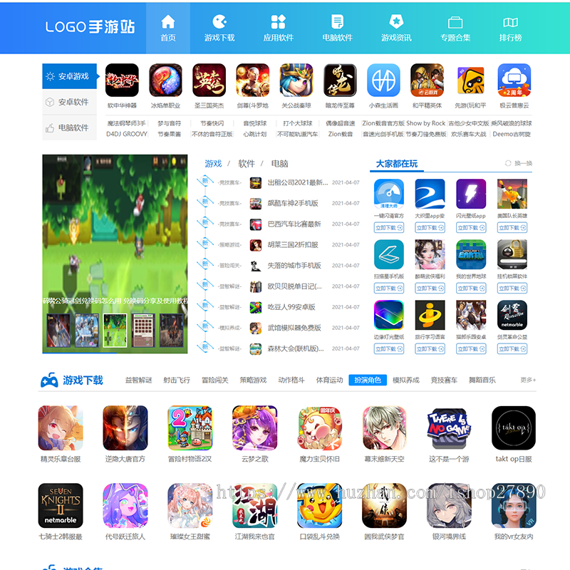 帝国CMS漂亮大气软件应用游戏app下载模板/手游应用APP源码,电脑软件手游下载源码