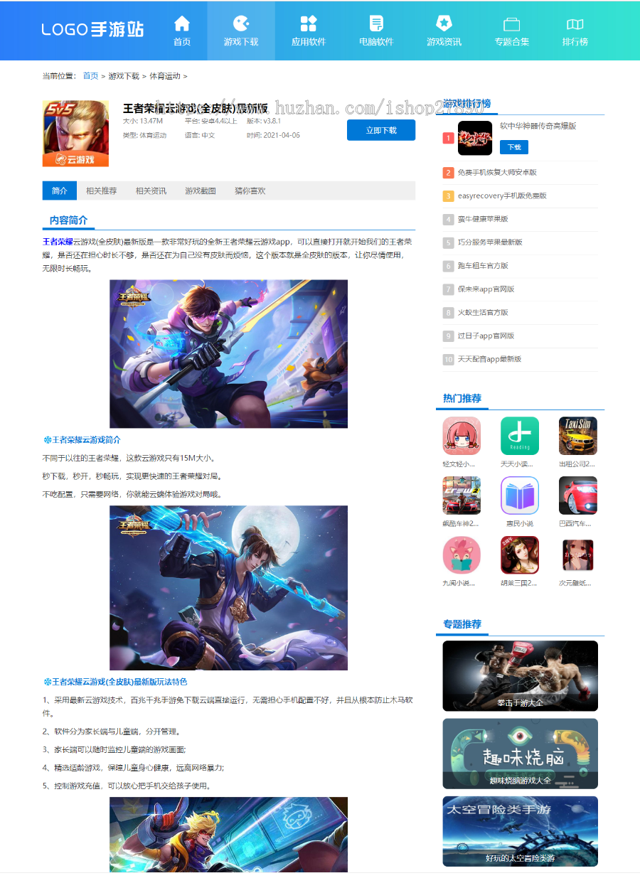 帝国CMS漂亮大气软件应用游戏app下载模板/手游应用APP源码,电脑软件手游下载源码