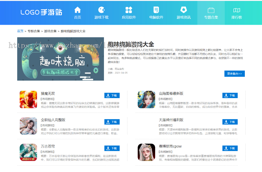 帝国CMS漂亮大气软件应用游戏app下载模板/手游应用APP源码,电脑软件手游下载源码