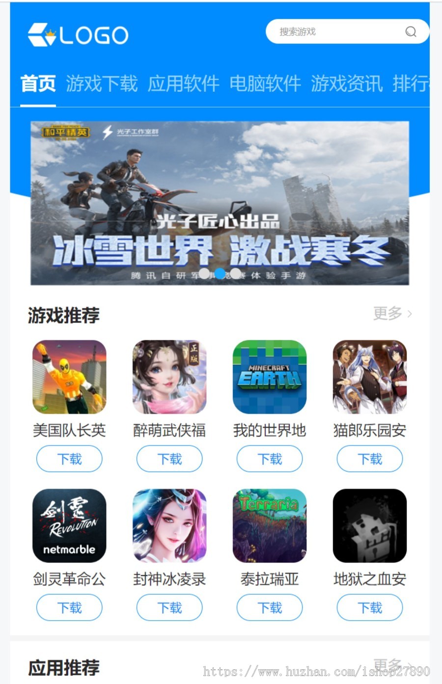 帝国CMS漂亮大气软件应用游戏app下载模板/手游应用APP源码,电脑软件手游下载源码