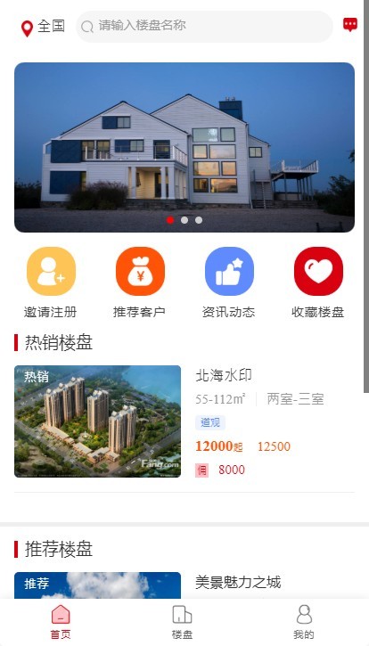 全民经纪人房产分销返佣小程序app