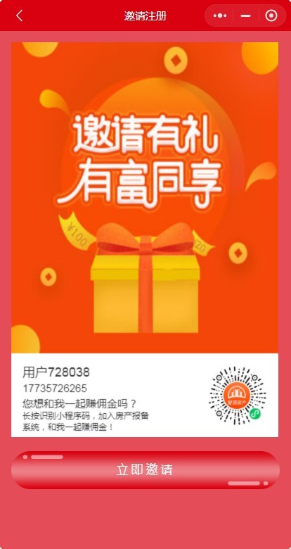 全民经纪人房产分销返佣小程序app