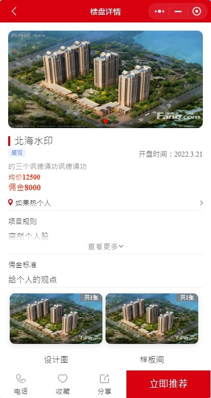 全民经纪人房产分销返佣小程序app