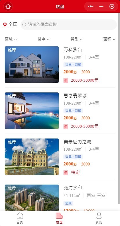 全民经纪人房产分销返佣小程序app