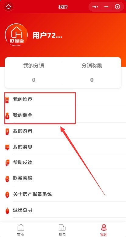 全民经纪人房产分销返佣小程序app